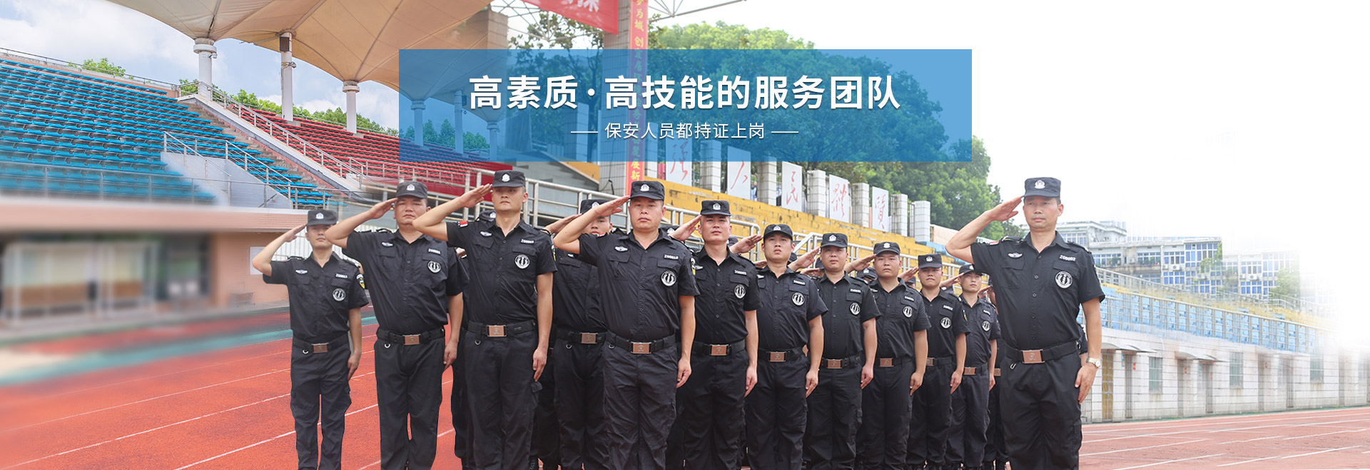 長沙濱江保安服務有限責任公司_長沙安保服務|長沙保安|保鏢特衛服務|護衛